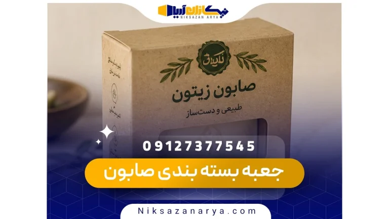 جعبه بسته بندی صابون