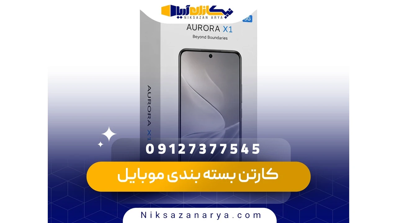 کارتن بسته بندی موبایل