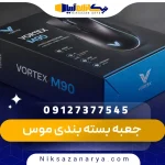 جعبه بسته بندی موس