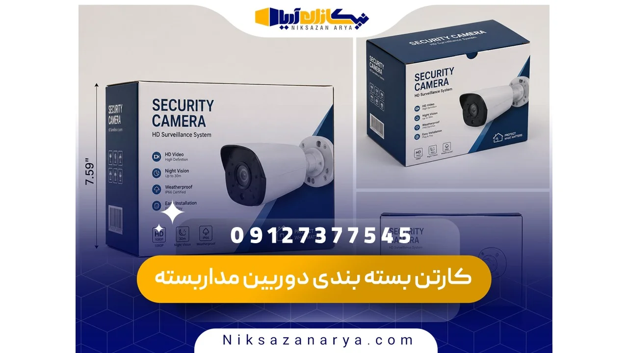 کارتن بسته بندی دوربین مداربسته