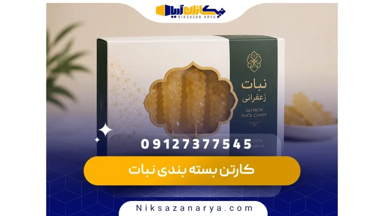 کارتن بسته بندی نبات