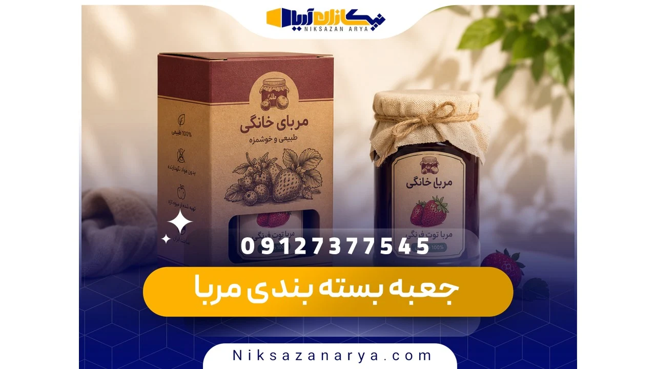 جعبه بسته بندی مربا