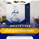جعبه بسته بندی شکر