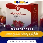 کارتن بسته بندی سس