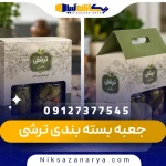 جعبه بسته بندی ترشی
