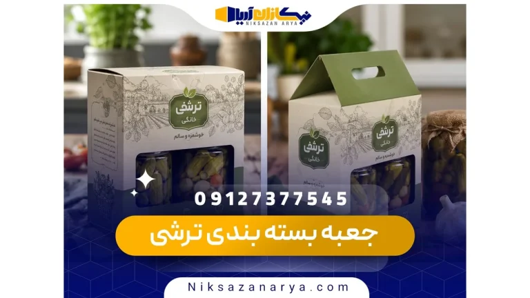 جعبه بسته بندی ترشی