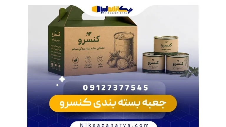 جعبه بسته بندی کنسرو