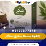 جعبه بسته بندی شکر