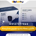 کارتن بسته بندی دوربین مداربسته