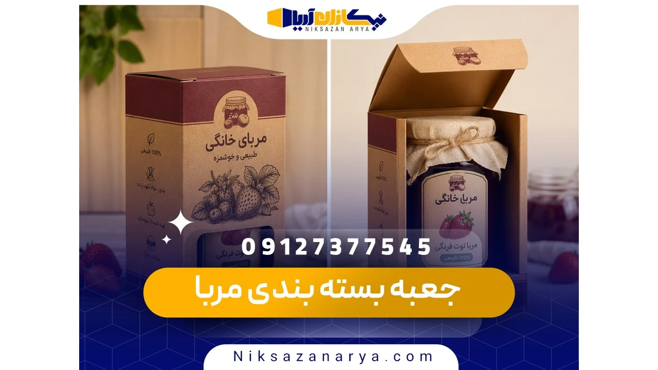 جعبه بسته بندی مربا