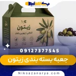 جعبه بسته بندی زیتون