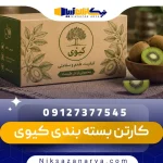 کارتن بسته بندی کیوی صادراتی
