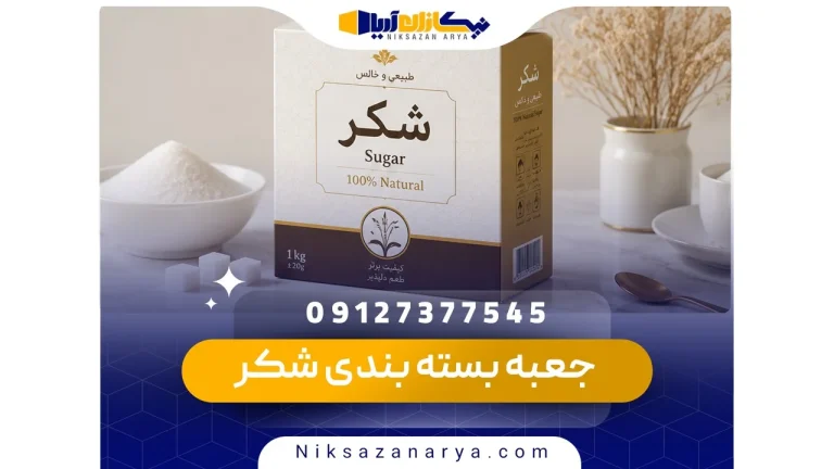 جعبه بسته بندی شکر