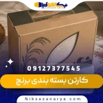 کارتن بسته بندی برنج