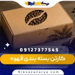 کارتن بسته بندی قهوه
